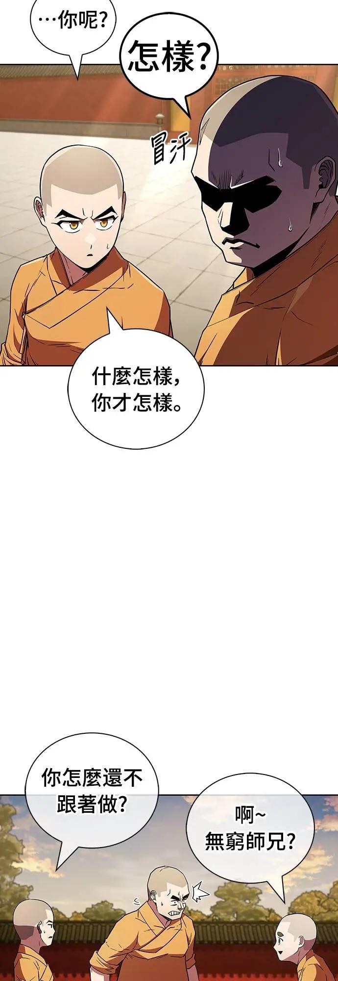 《少林天才健身课》第17话 好好努力吧!! 第44页