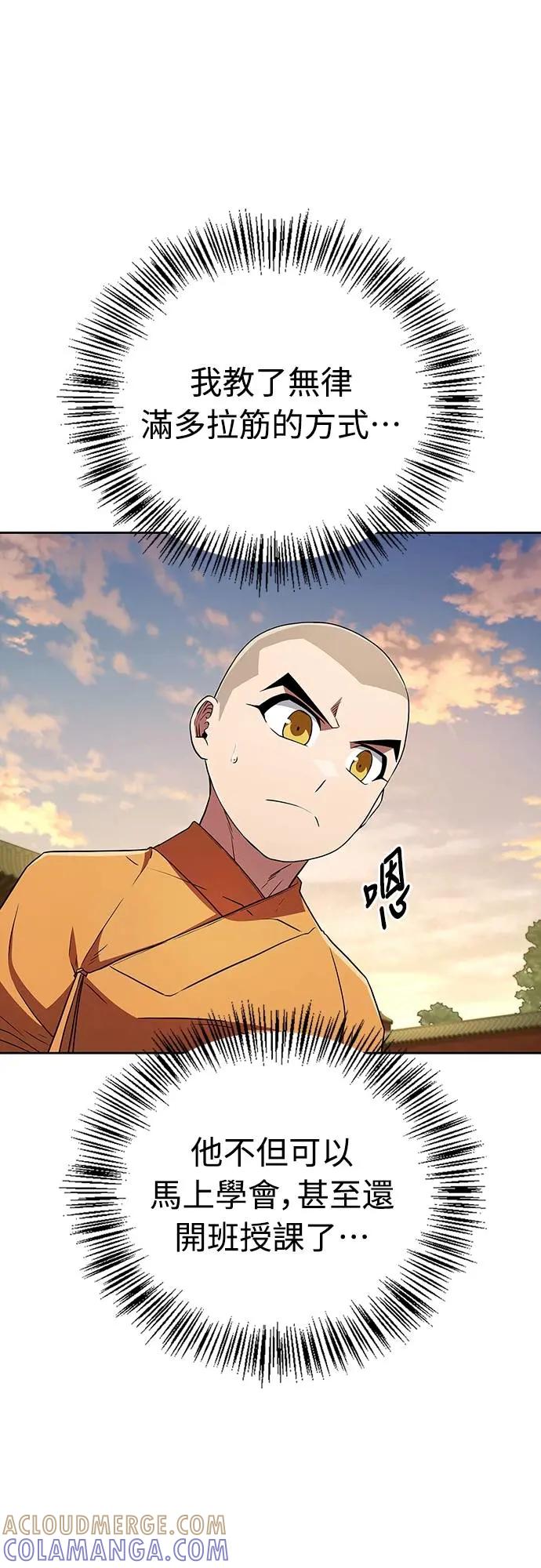 《少林天才健身课》第17话 好好努力吧!! 第40页