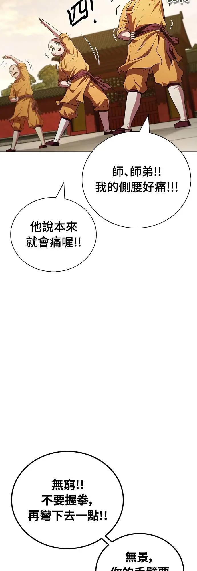 《少林天才健身课》第17话 好好努力吧!! 第65页