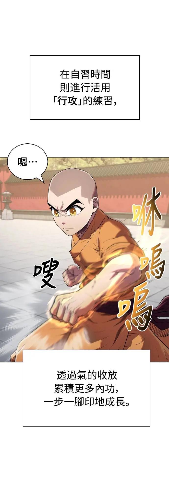 《少林天才健身课》第18话 佛祖大人真是太过分了 第2页