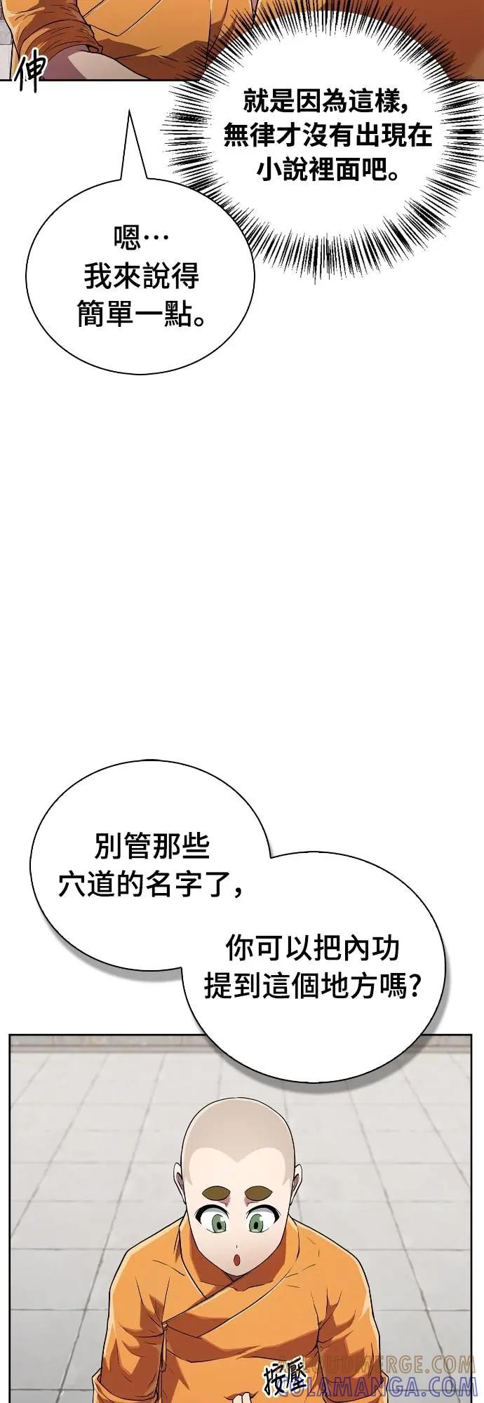 《少林天才健身课》第18话 佛祖大人真是太过分了 第34页