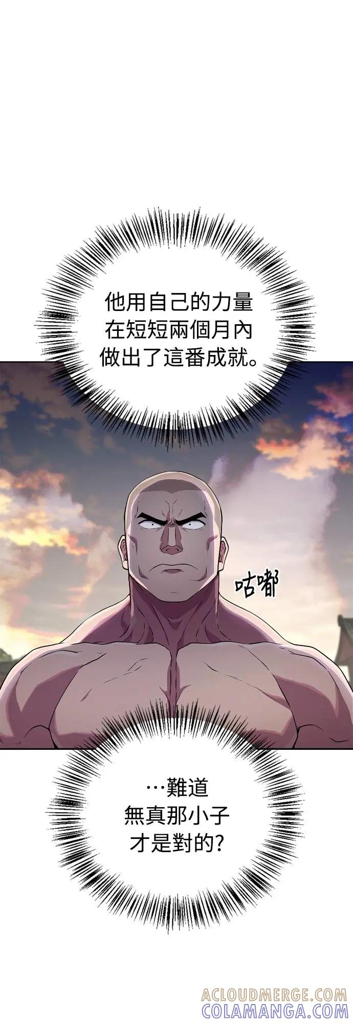 《少林天才健身课》第18话 佛祖大人真是太过分了 第55页