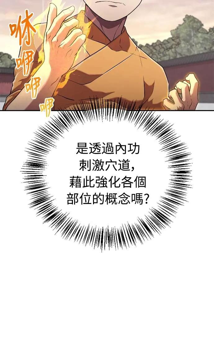 《少林天才健身课》第18话 佛祖大人真是太过分了 第18页