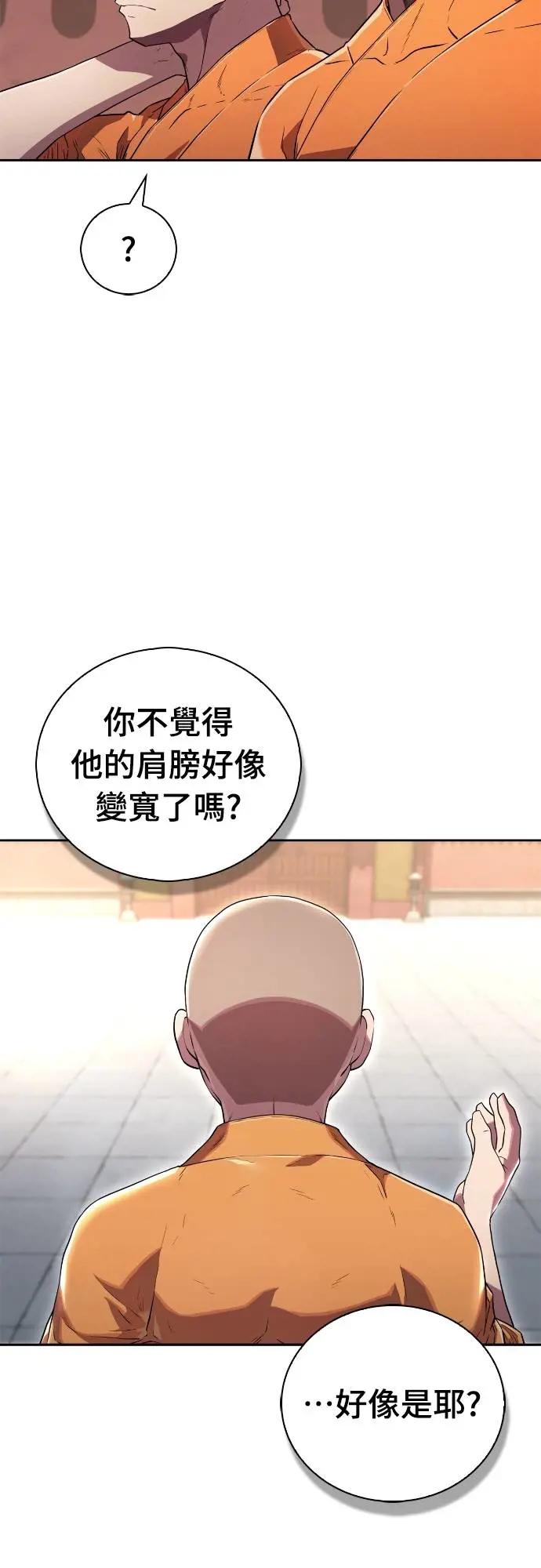 《少林天才健身课》第18话 佛祖大人真是太过分了 第5页