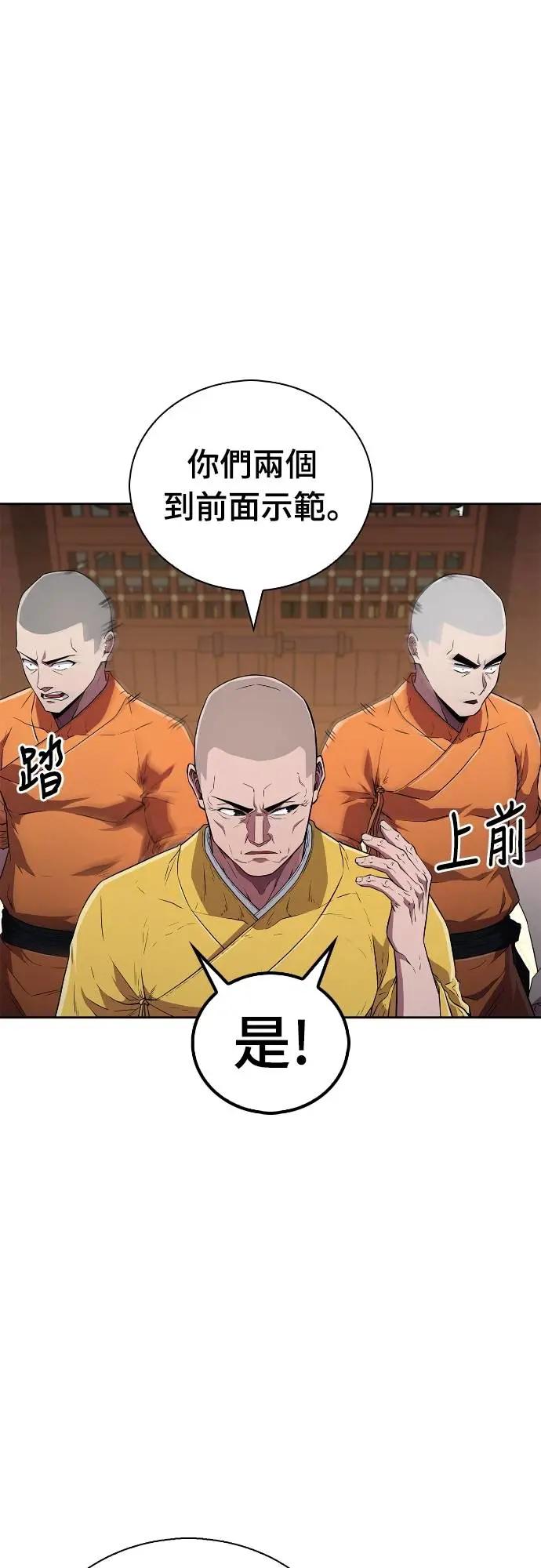 《少林天才健身课》第18话 佛祖大人真是太过分了 第11页