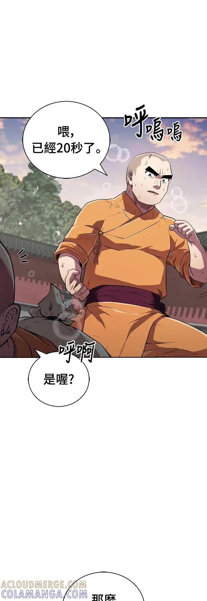 《少林天才健身课》第18话 佛祖大人真是太过分了 第46页