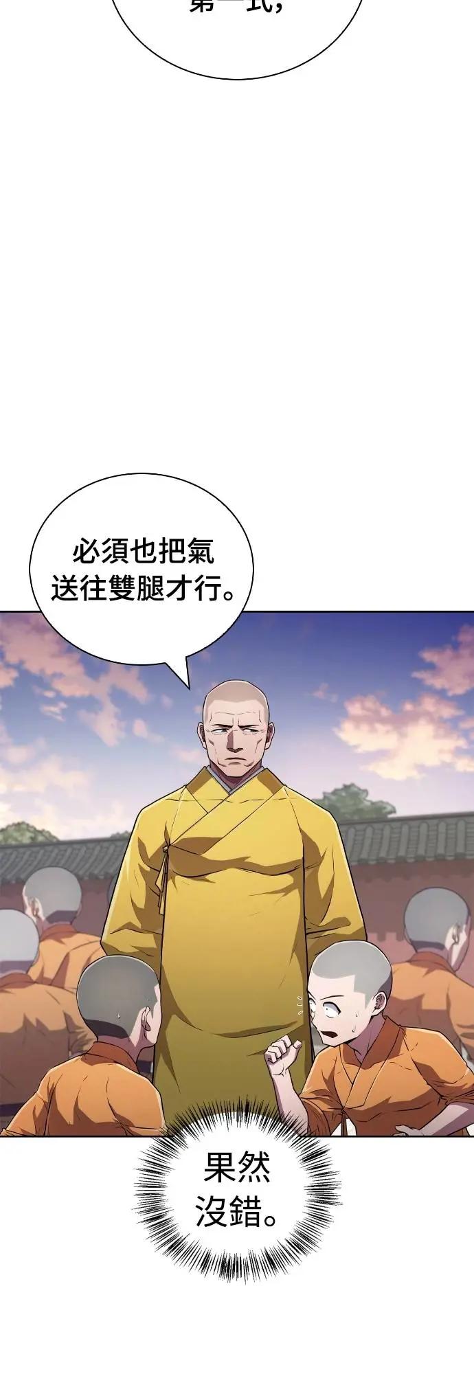 《少林天才健身课》第18话 佛祖大人真是太过分了 第21页
