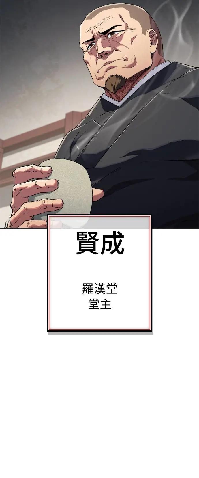 《少林天才健身课》第18话 佛祖大人真是太过分了 第72页