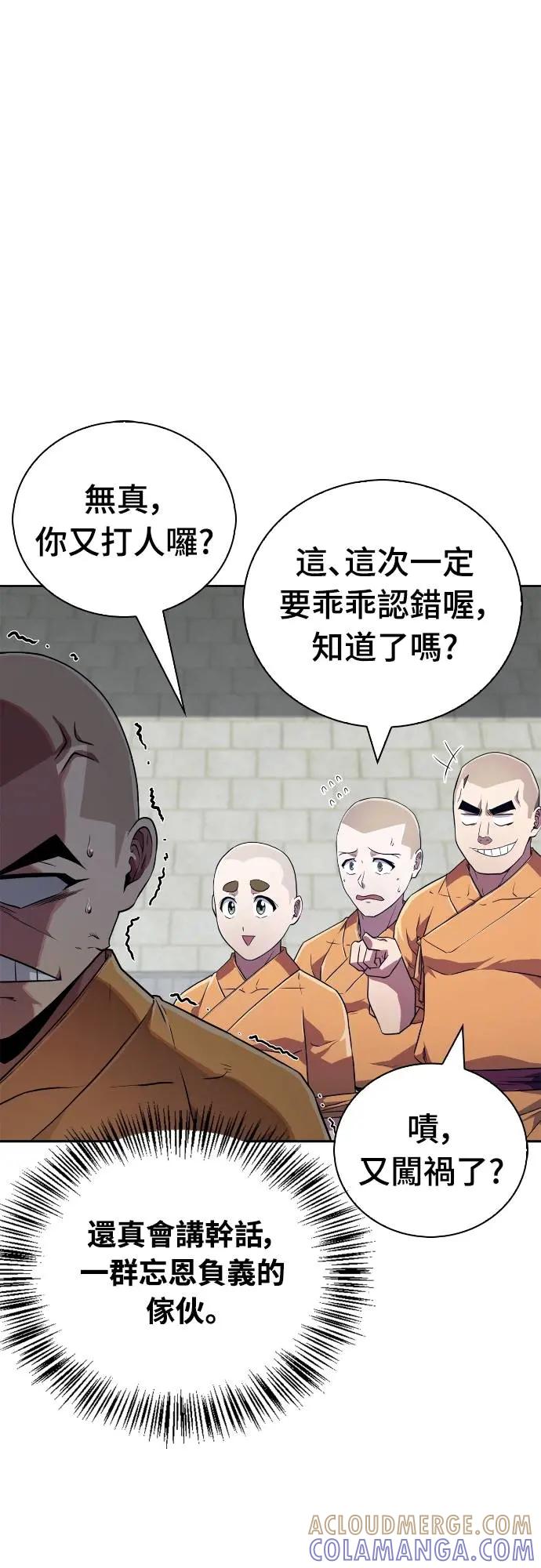 《少林天才健身课》第18话 佛祖大人真是太过分了 第67页