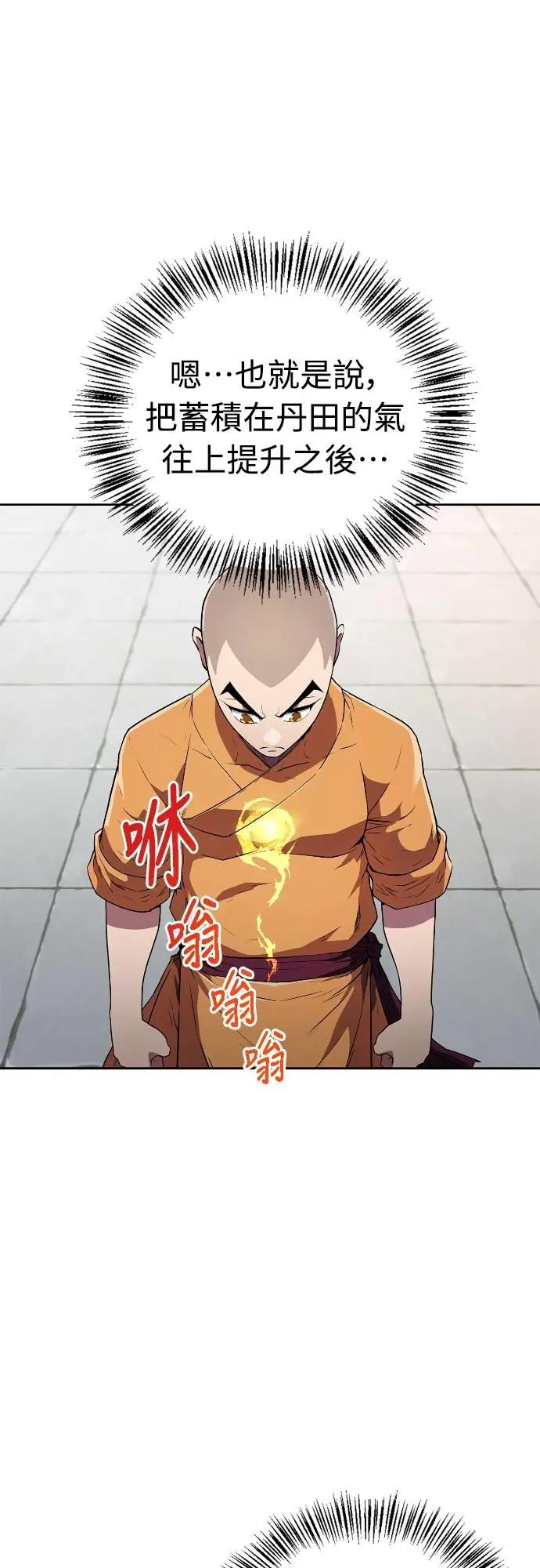 《少林天才健身课》第18话 佛祖大人真是太过分了 第14页
