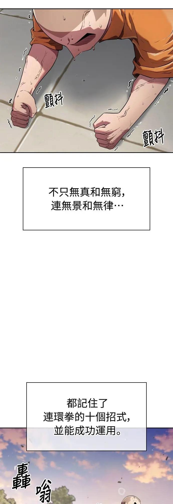 《少林天才健身课》第18话 佛祖大人真是太过分了 第44页