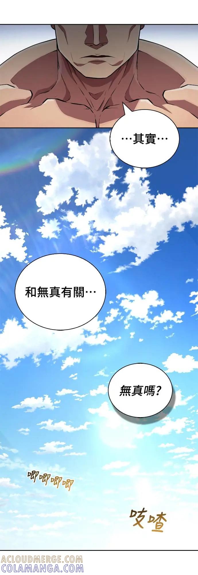 《少林天才健身课》第18话 佛祖大人真是太过分了 第64页