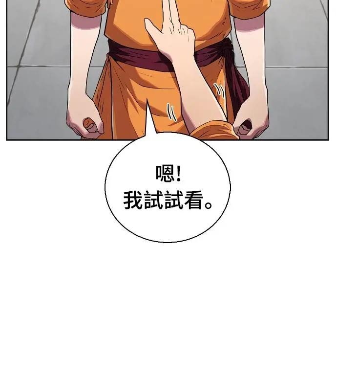 《少林天才健身课》第18话 佛祖大人真是太过分了 第35页
