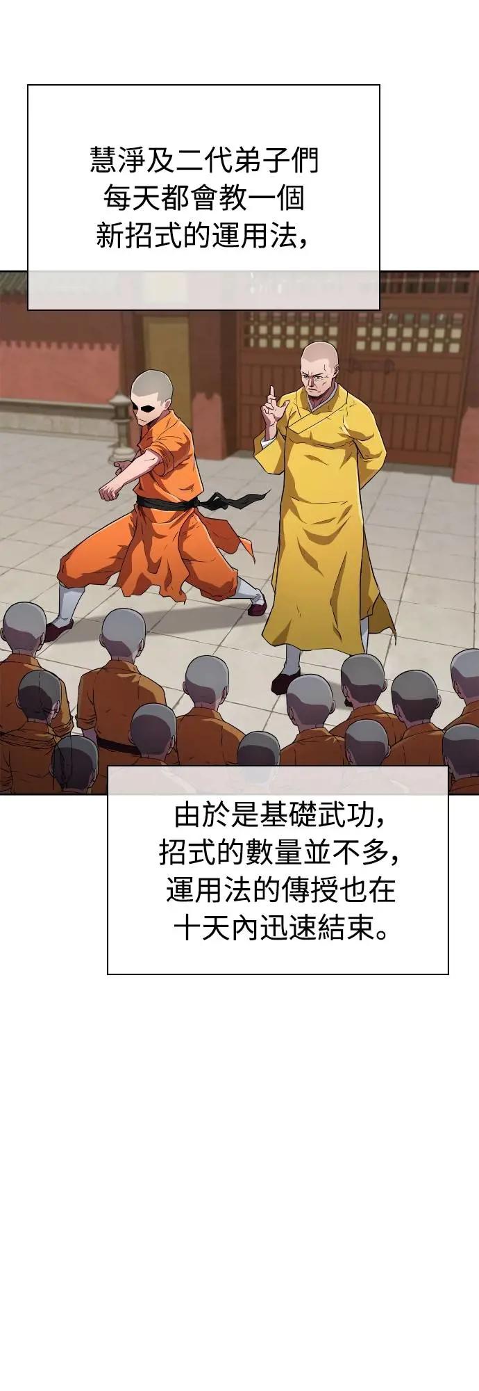《少林天才健身课》第18话 佛祖大人真是太过分了 第42页