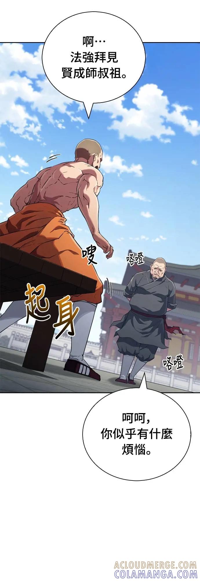 《少林天才健身课》第18话 佛祖大人真是太过分了 第61页
