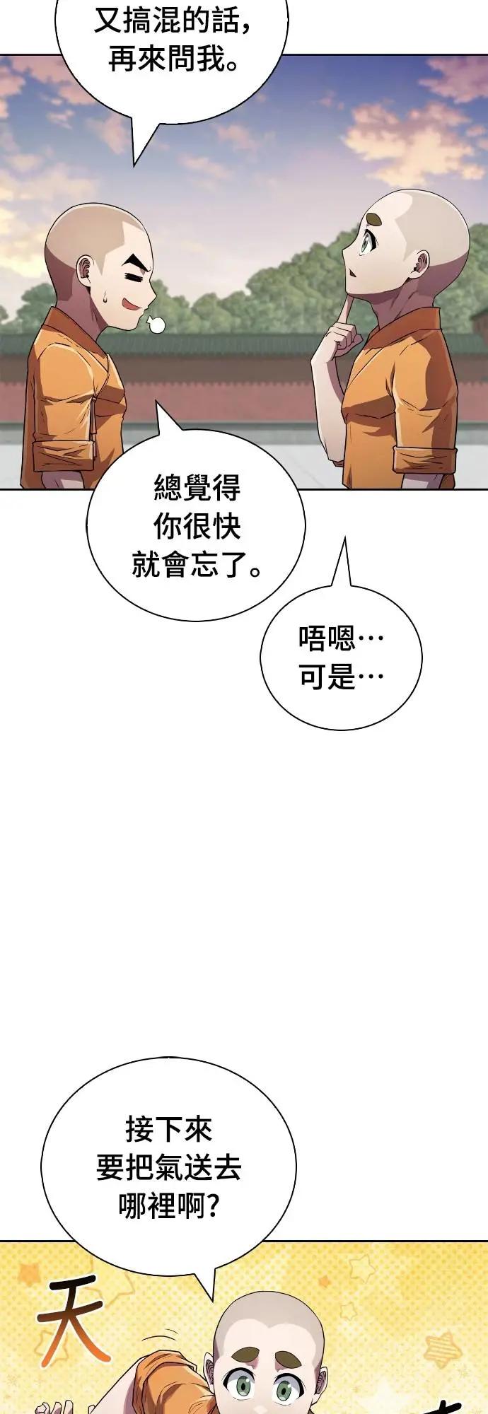 《少林天才健身课》第18话 佛祖大人真是太过分了 第38页