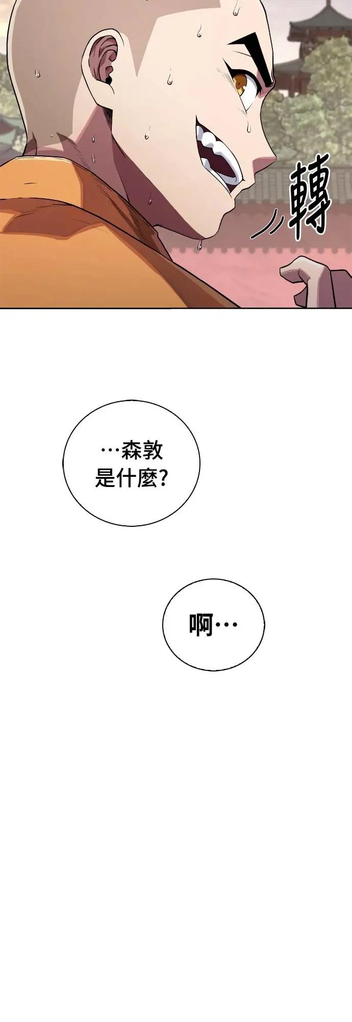 《少林天才健身课》第18话 佛祖大人真是太过分了 第48页