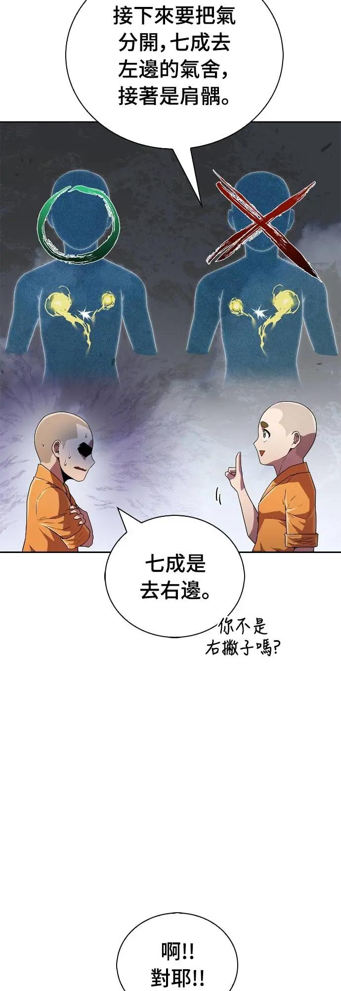 《少林天才健身课》第18话 佛祖大人真是太过分了 第32页