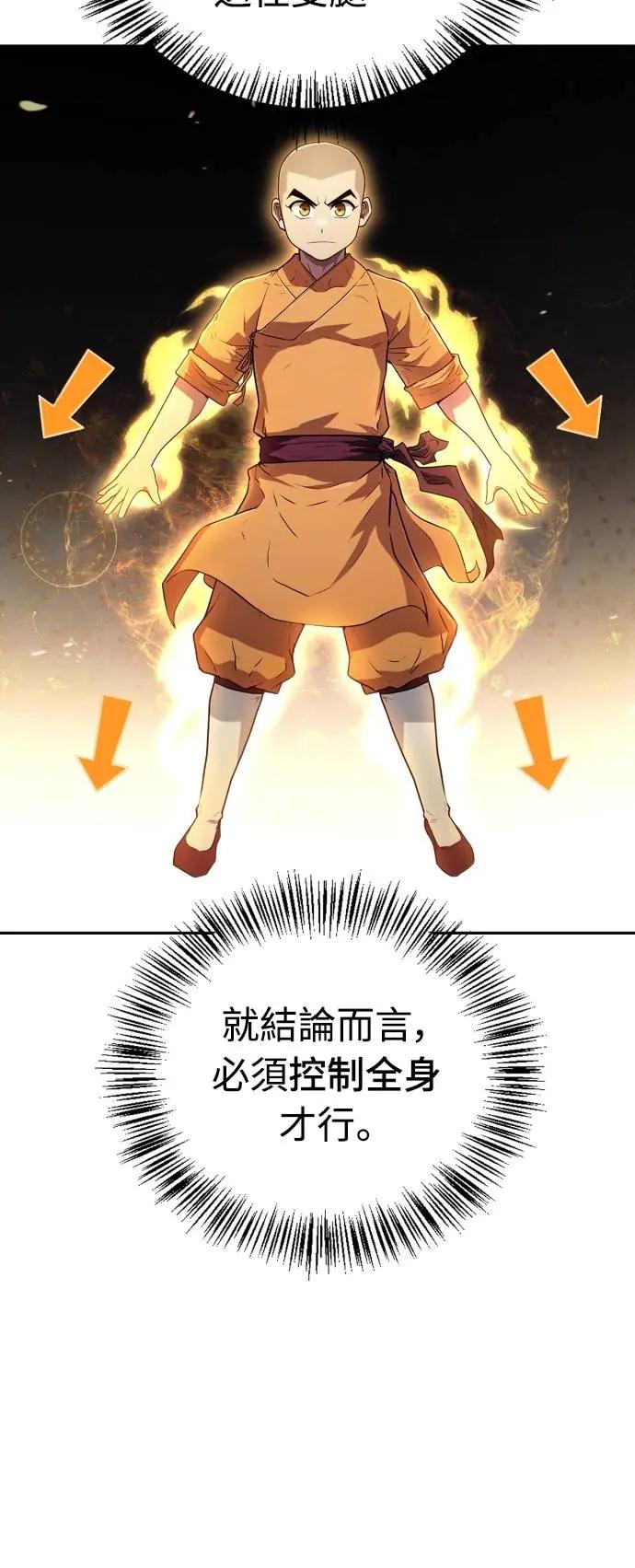 《少林天才健身课》第18话 佛祖大人真是太过分了 第23页