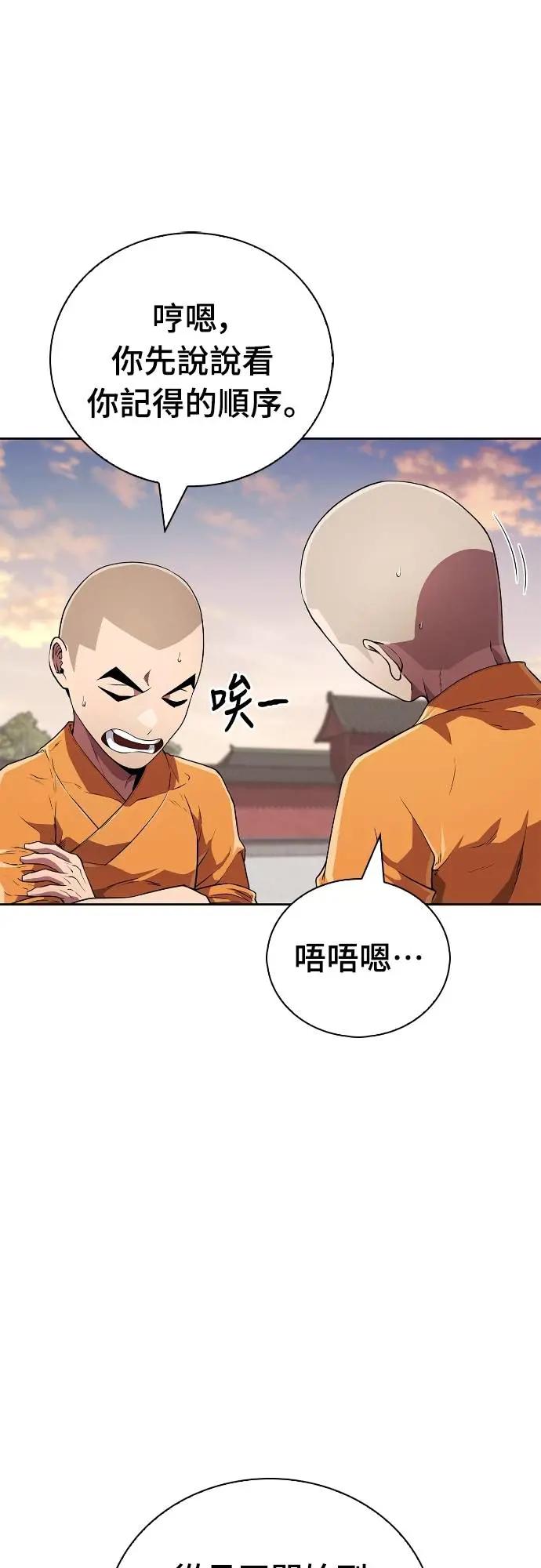 《少林天才健身课》第18话 佛祖大人真是太过分了 第30页