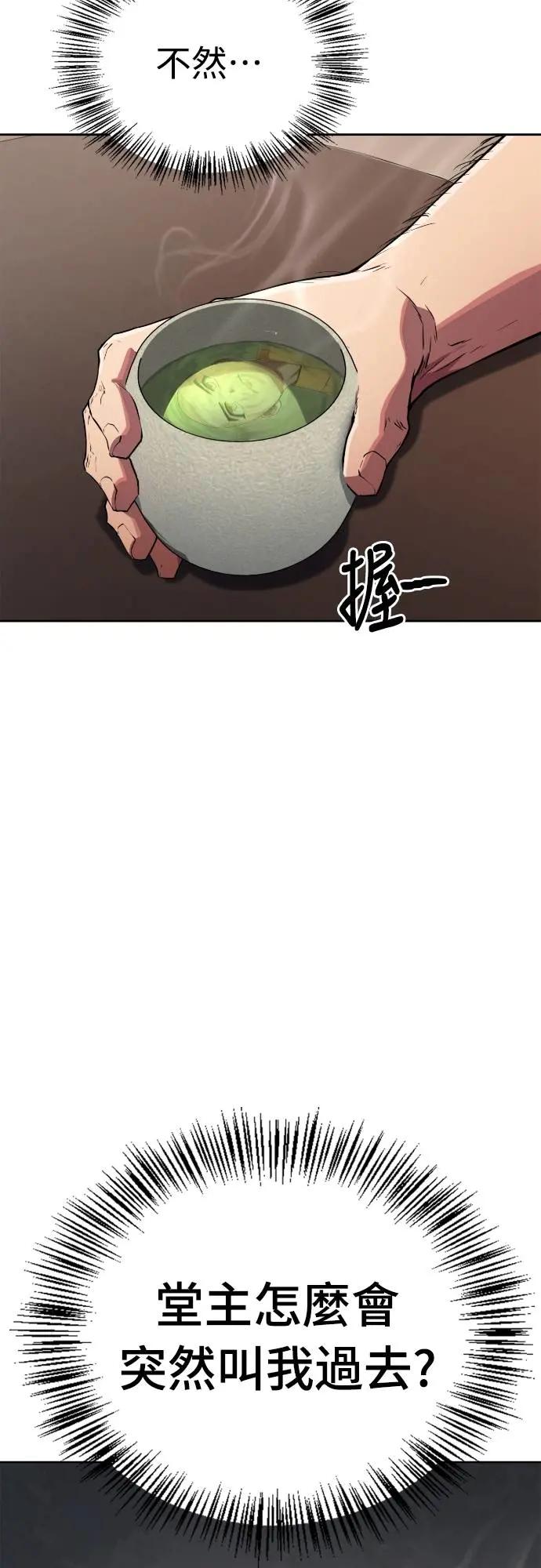 《少林天才健身课》第18话 佛祖大人真是太过分了 第71页