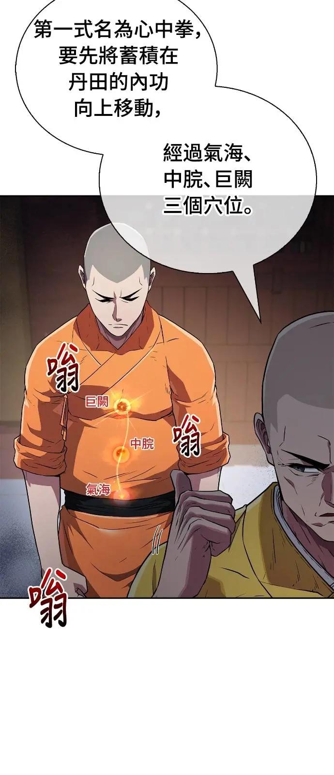 《少林天才健身课》第18话 佛祖大人真是太过分了 第12页