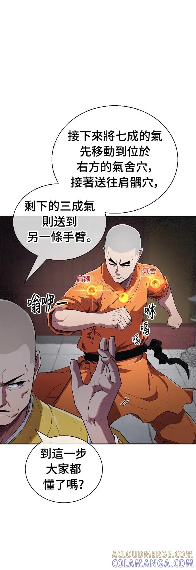 《少林天才健身课》第18话 佛祖大人真是太过分了 第13页