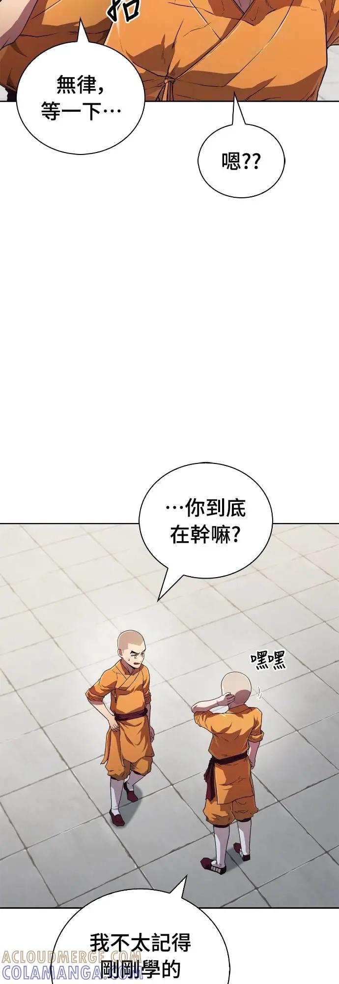 《少林天才健身课》第18话 佛祖大人真是太过分了 第28页