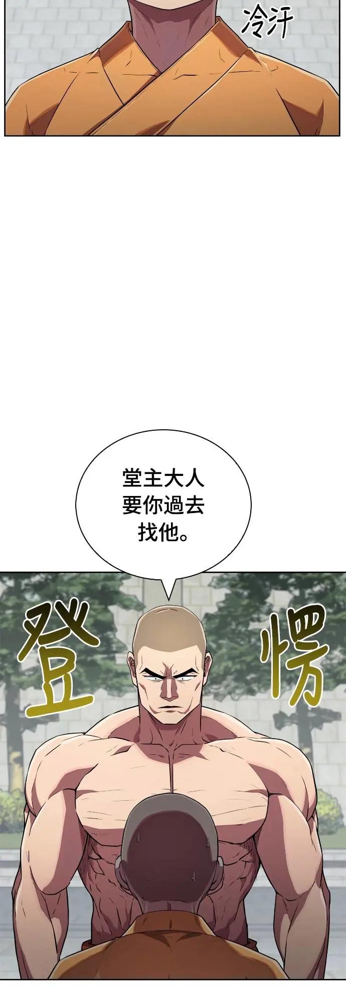 《少林天才健身课》第18话 佛祖大人真是太过分了 第66页