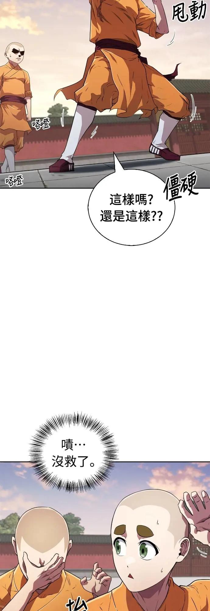 《少林天才健身课》第18话 佛祖大人真是太过分了 第27页