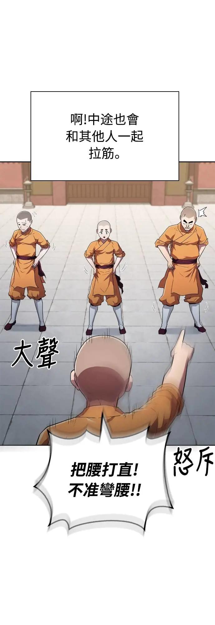 《少林天才健身课》第18话 佛祖大人真是太过分了 第3页