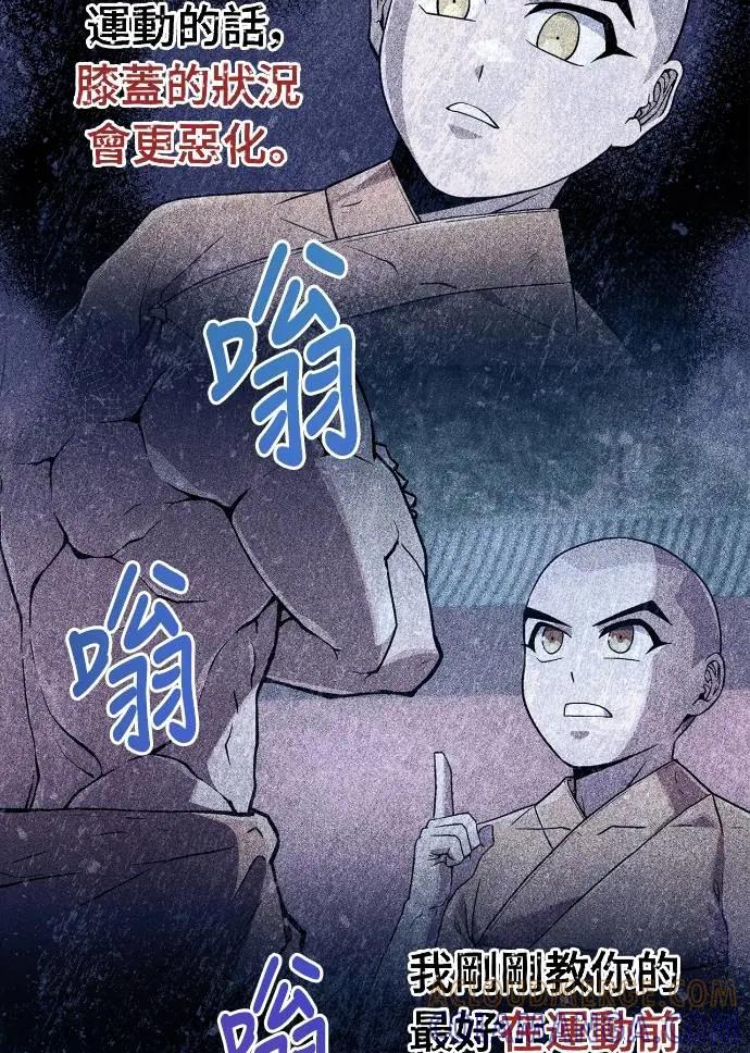 《少林天才健身课》第18话 佛祖大人真是太过分了 第58页