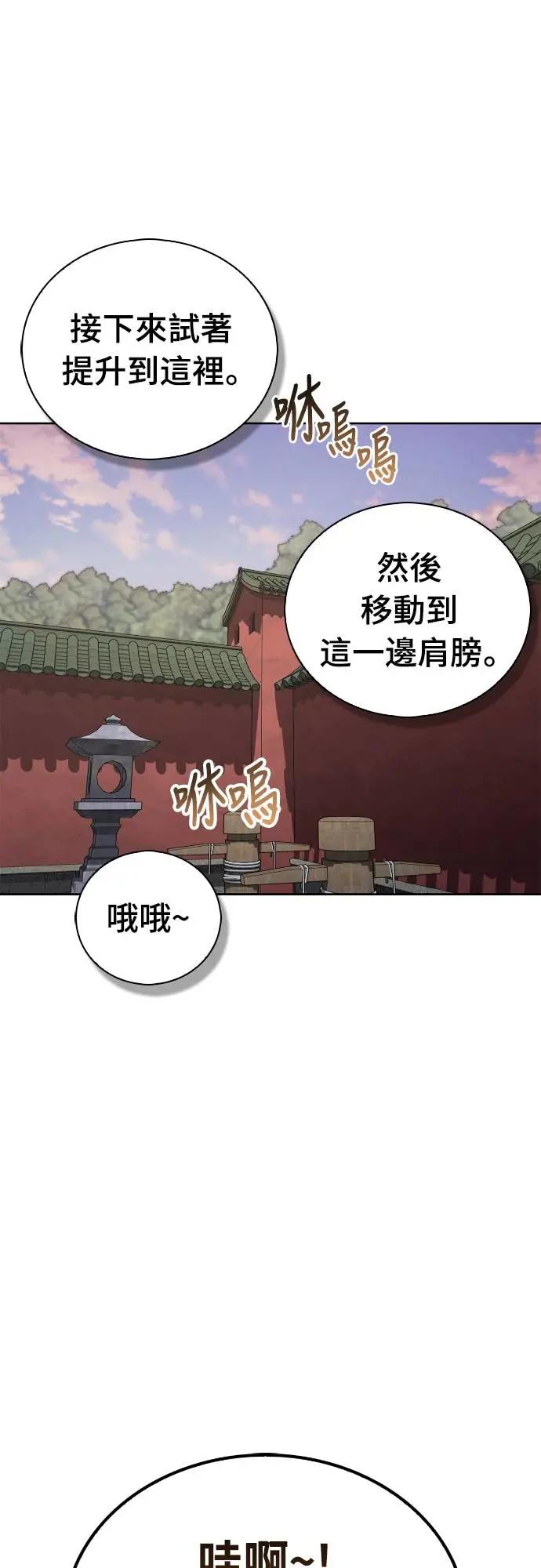 《少林天才健身课》第18话 佛祖大人真是太过分了 第36页