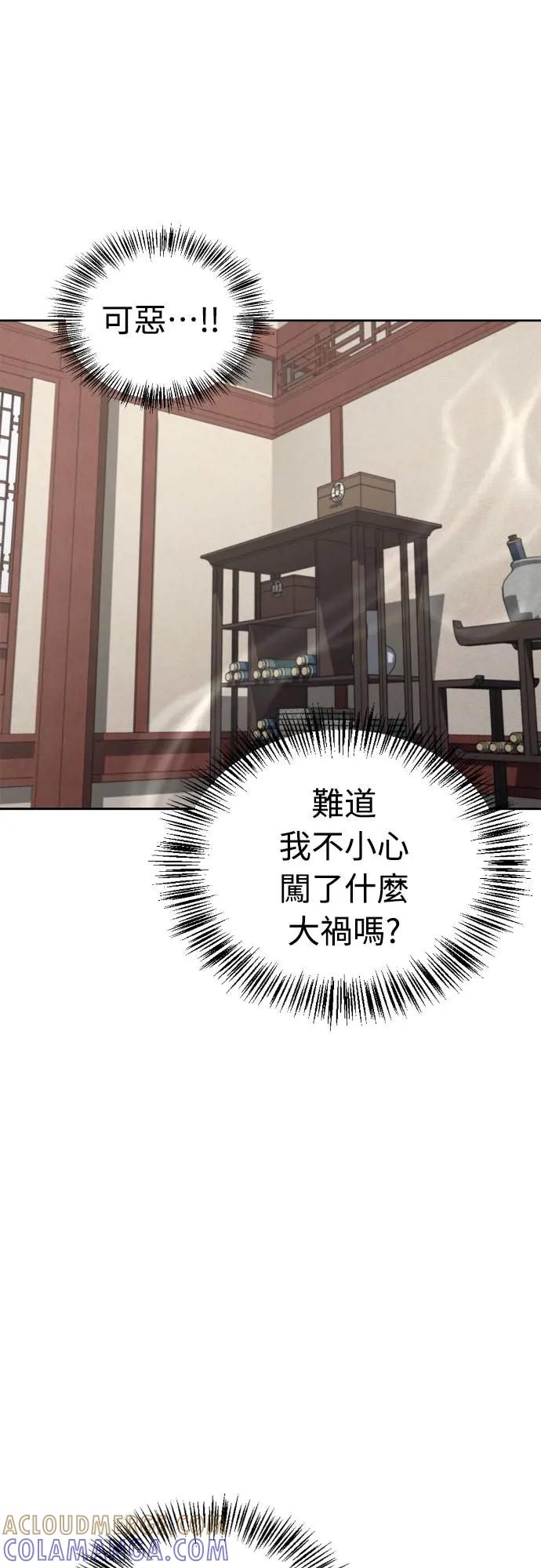 《少林天才健身课》第18话 佛祖大人真是太过分了 第70页