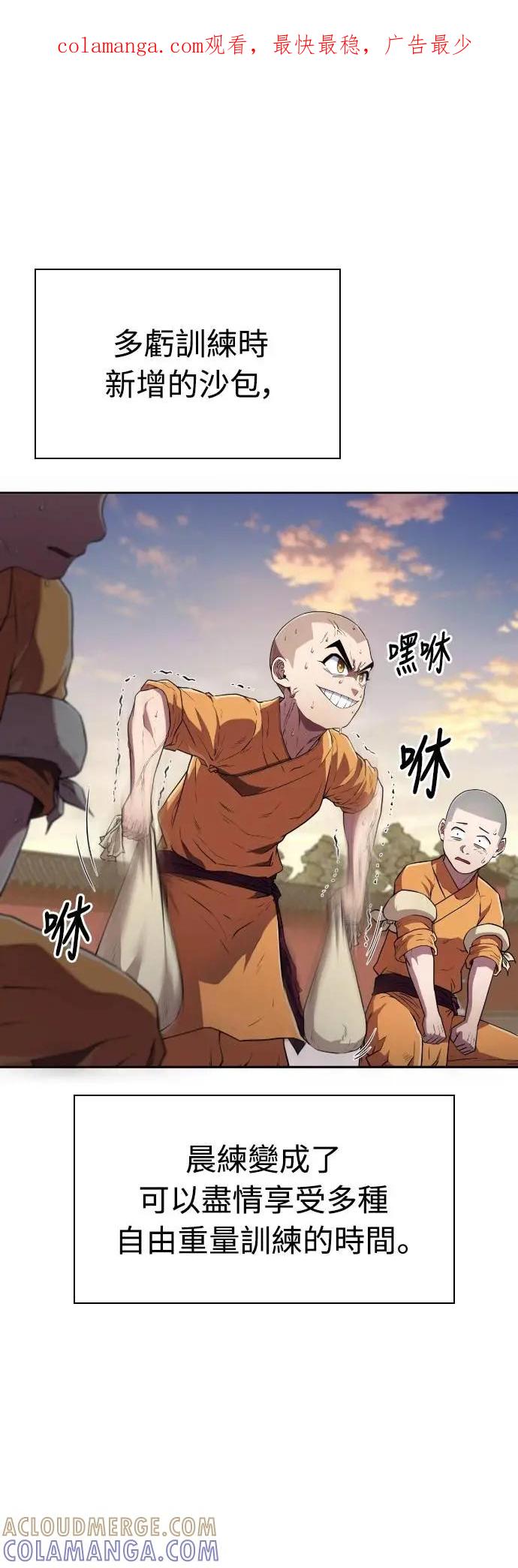 《少林天才健身课》第18话 佛祖大人真是太过分了 第1页