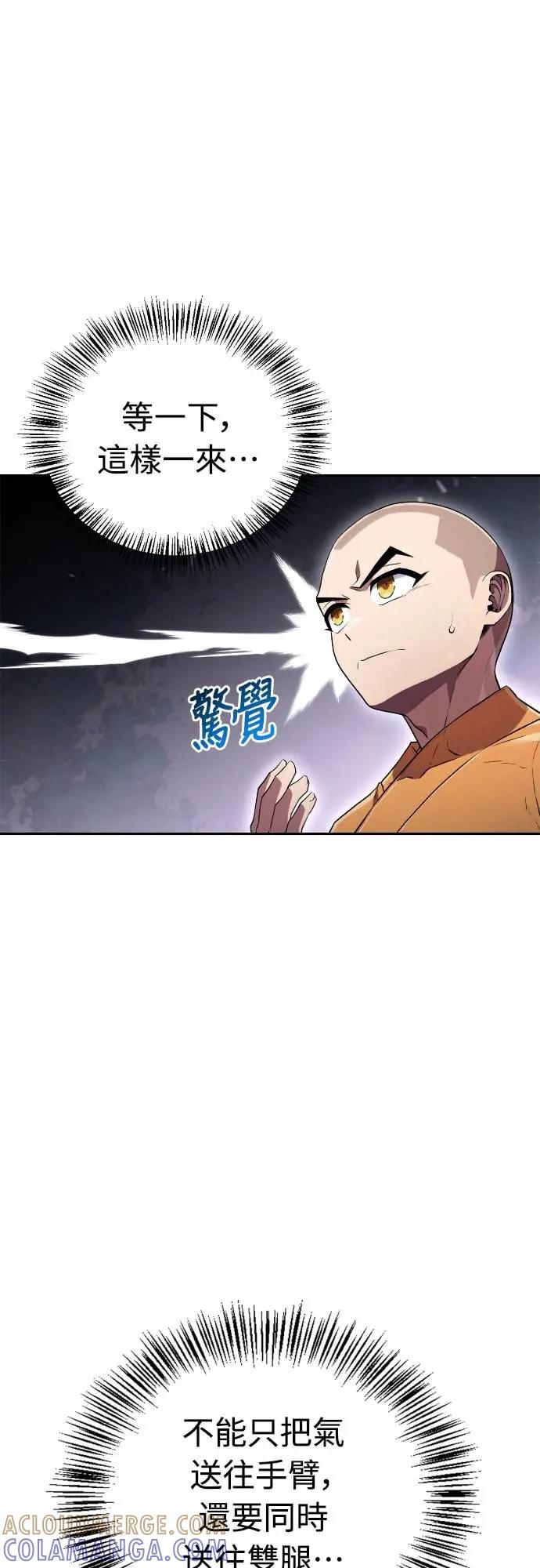 《少林天才健身课》第18话 佛祖大人真是太过分了 第22页