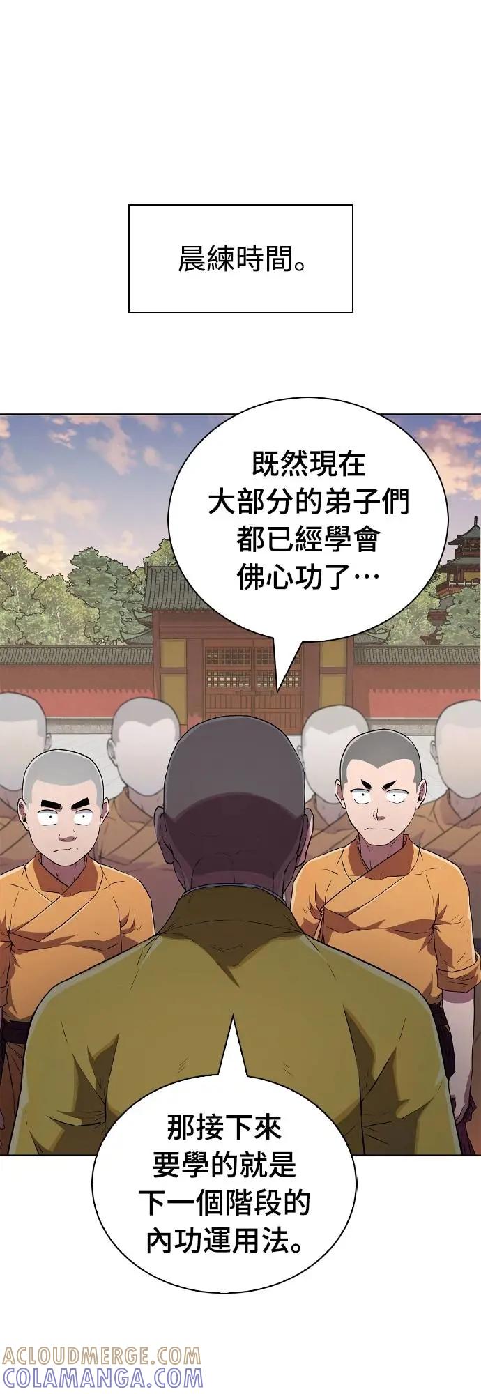 《少林天才健身课》第18话 佛祖大人真是太过分了 第10页
