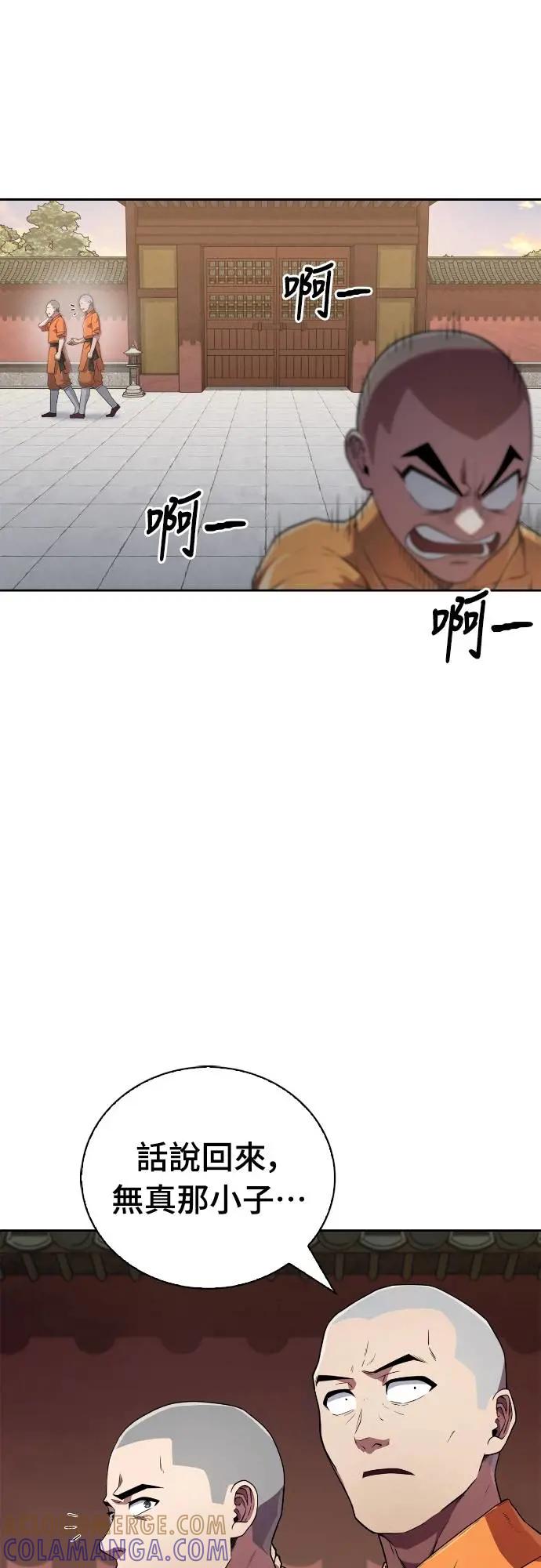 《少林天才健身课》第18话 佛祖大人真是太过分了 第4页