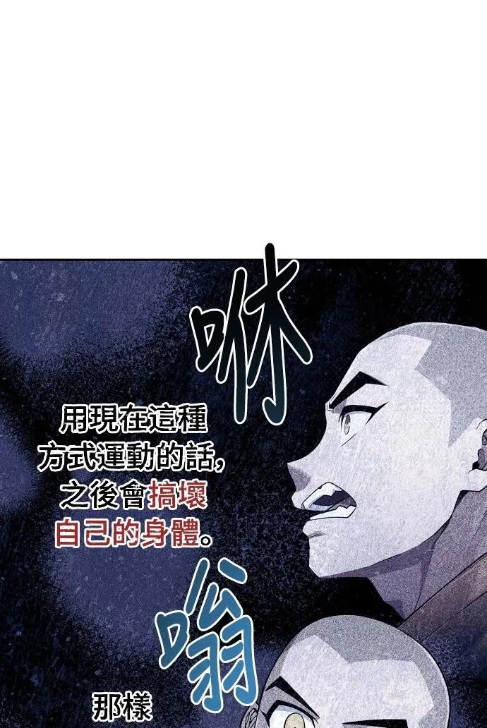 《少林天才健身课》第18话 佛祖大人真是太过分了 第57页