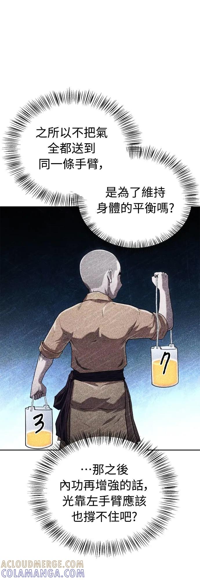 《少林天才健身课》第18话 佛祖大人真是太过分了 第19页