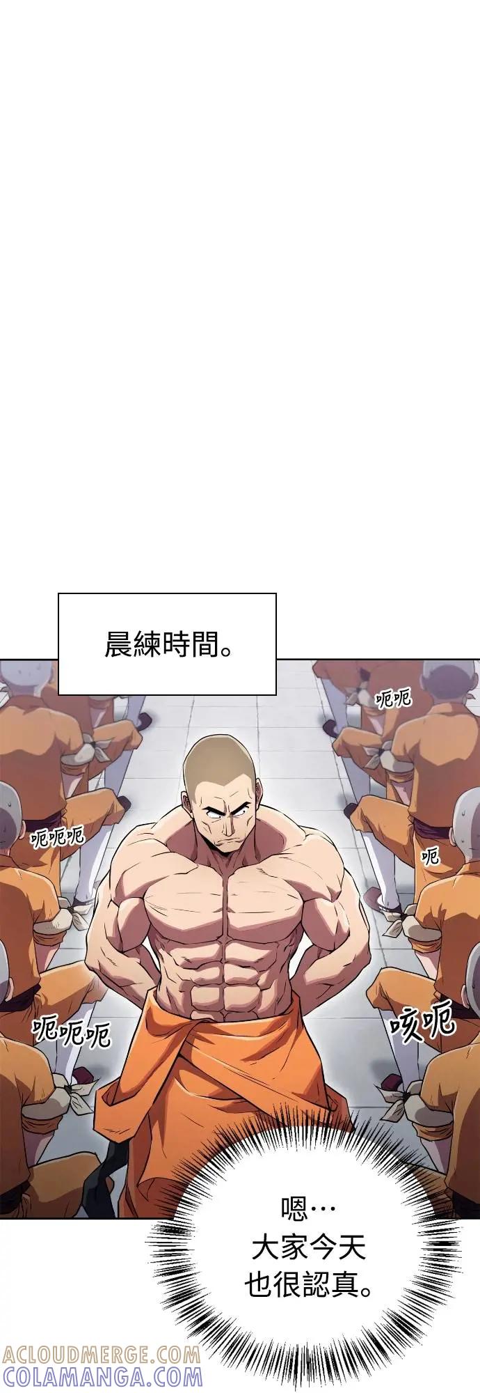 《少林天才健身课》第18话 佛祖大人真是太过分了 第49页