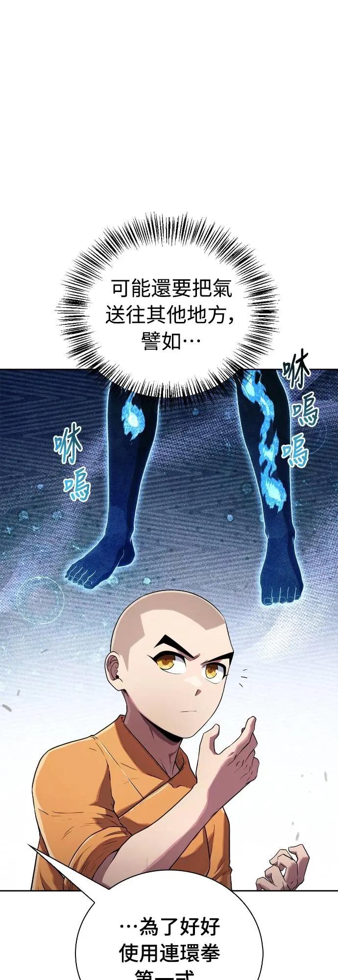 《少林天才健身课》第18话 佛祖大人真是太过分了 第20页