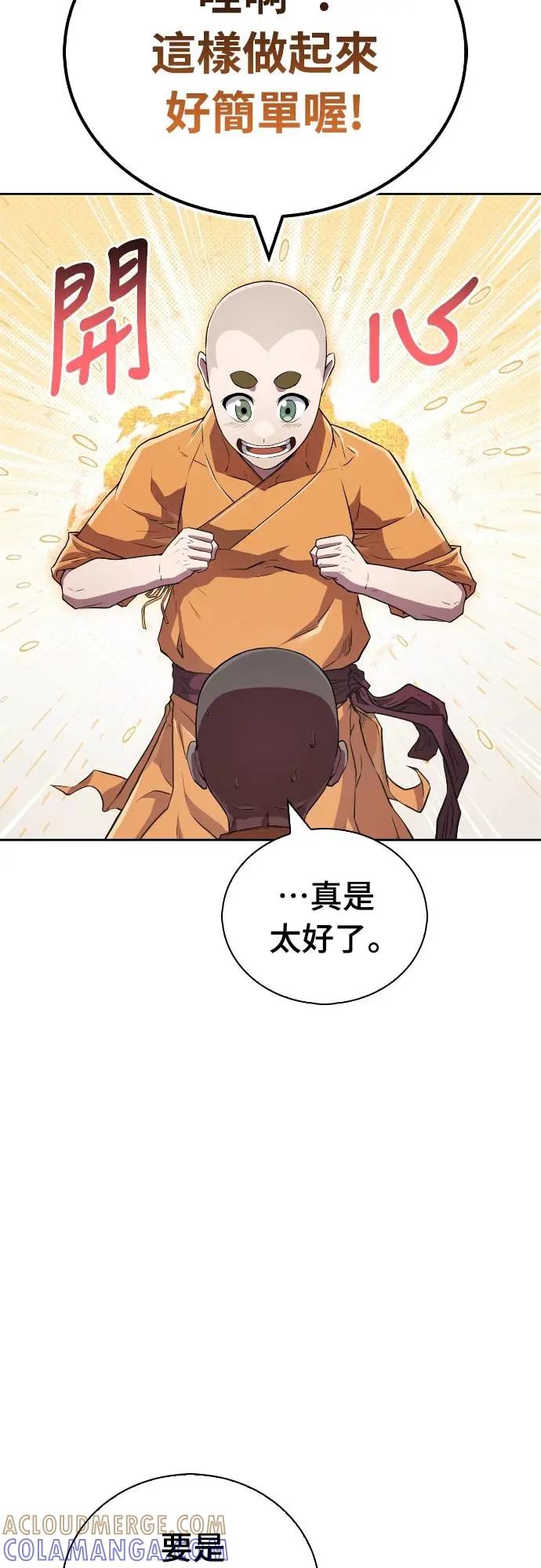 《少林天才健身课》第18话 佛祖大人真是太过分了 第37页