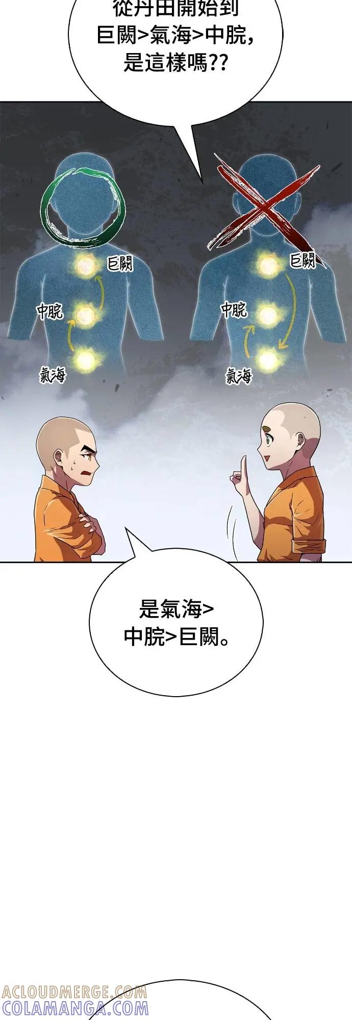 《少林天才健身课》第18话 佛祖大人真是太过分了 第31页