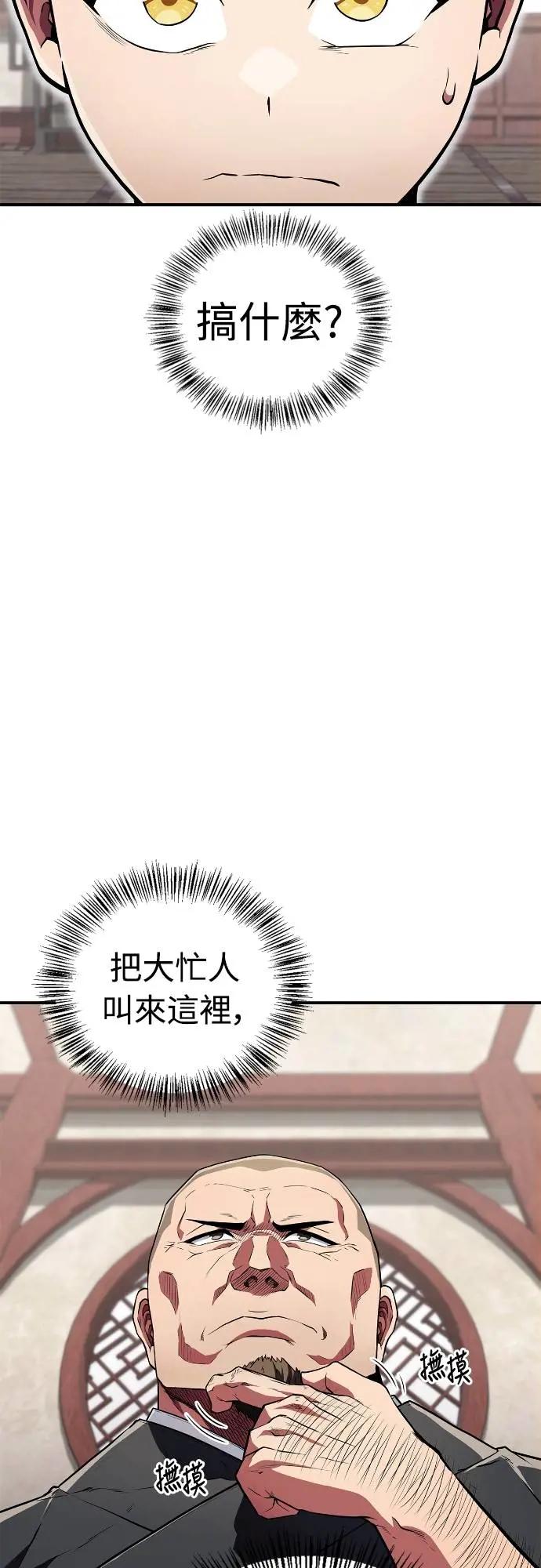 《少林天才健身课》第19话 有点害羞… 第9页