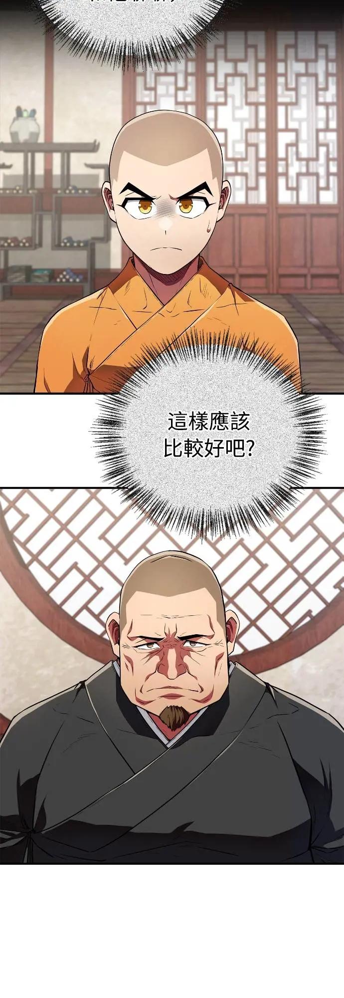 《少林天才健身课》第19话 有点害羞… 第5页