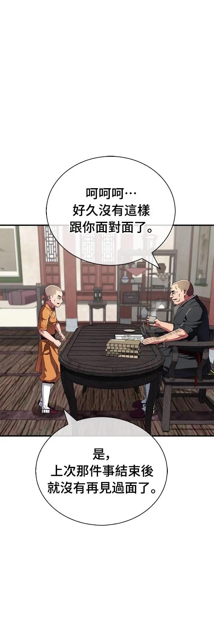 《少林天才健身课》第19话 有点害羞… 第15页