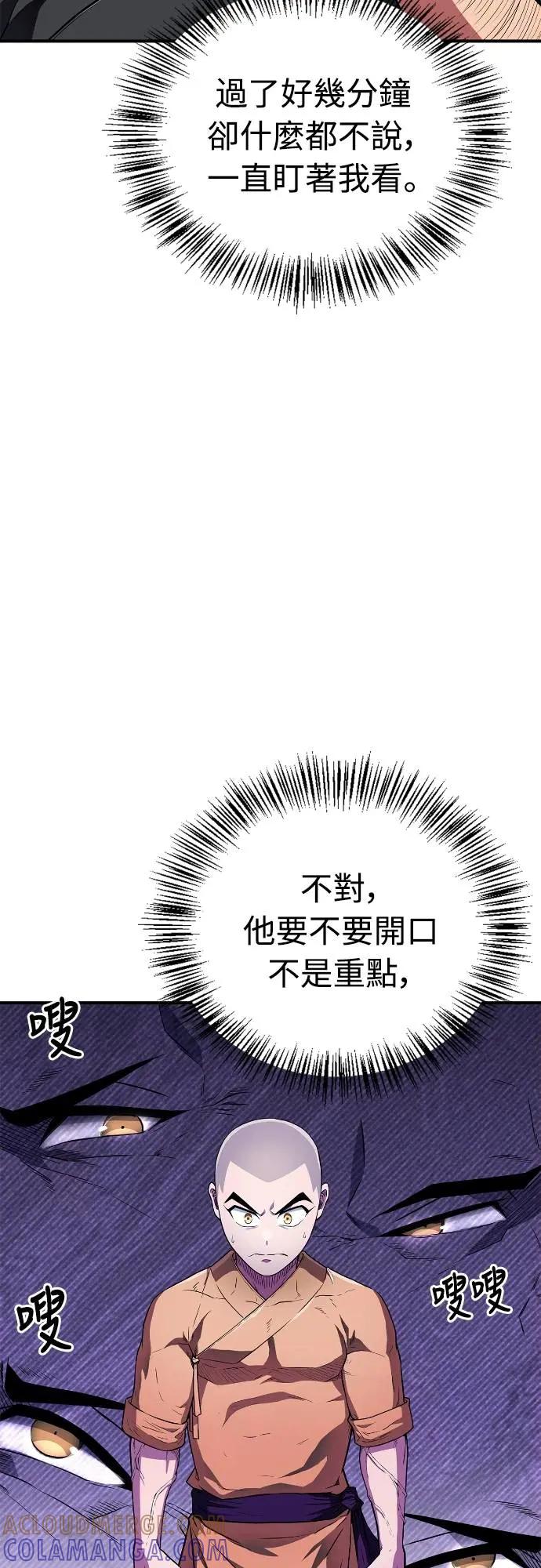 《少林天才健身课》第19话 有点害羞… 第10页