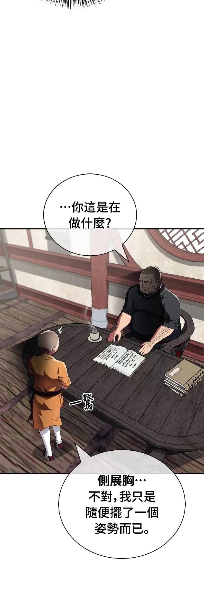 《少林天才健身课》第19话 有点害羞… 第14页