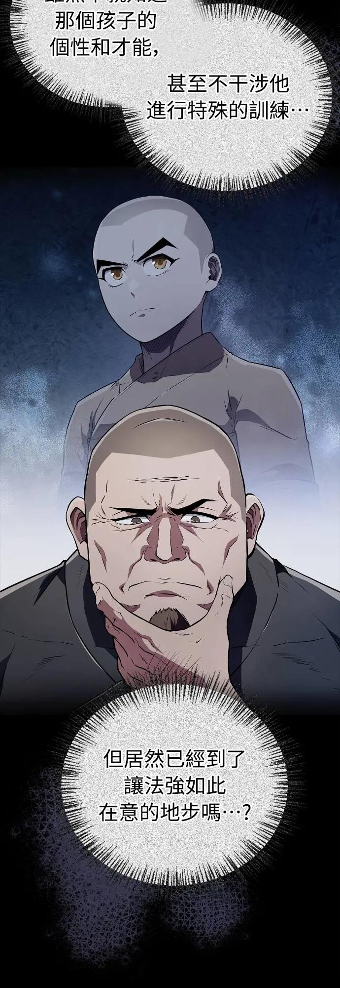 《少林天才健身课》第19话 有点害羞… 第2页